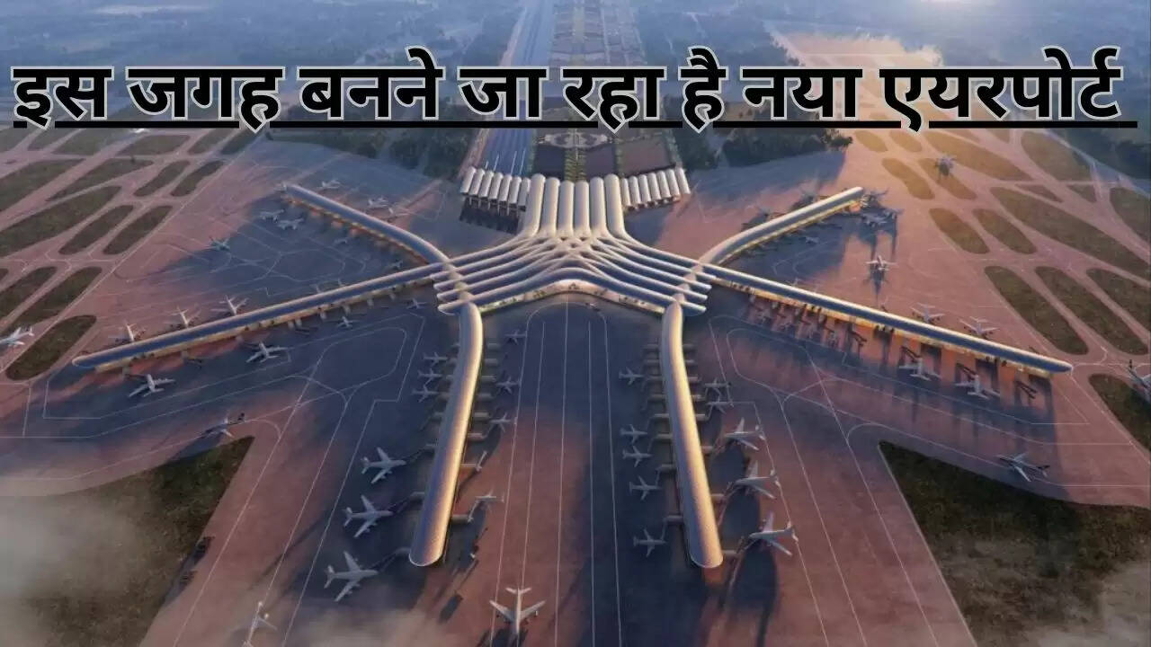 Raxaul Airport: इन गांवों के किसानों को मिलेगा मोटा पैसा,बनने जा रहा है नया एयरपोर्ट,जानें..