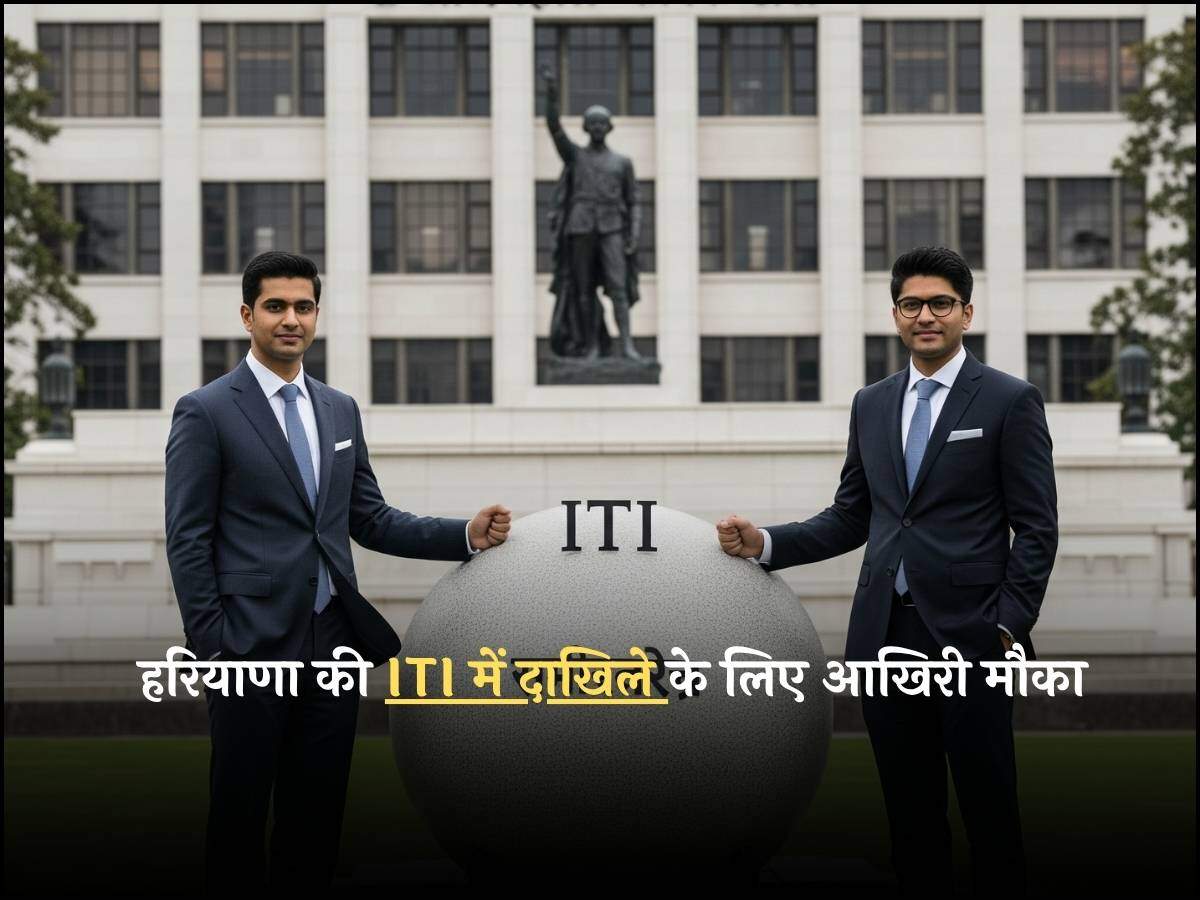 Haryana news: हरियाणा ITI में दाखिले के लिए आज आखिरी मौका, अग्निवीर भर्ती में मिलेगा फायदा