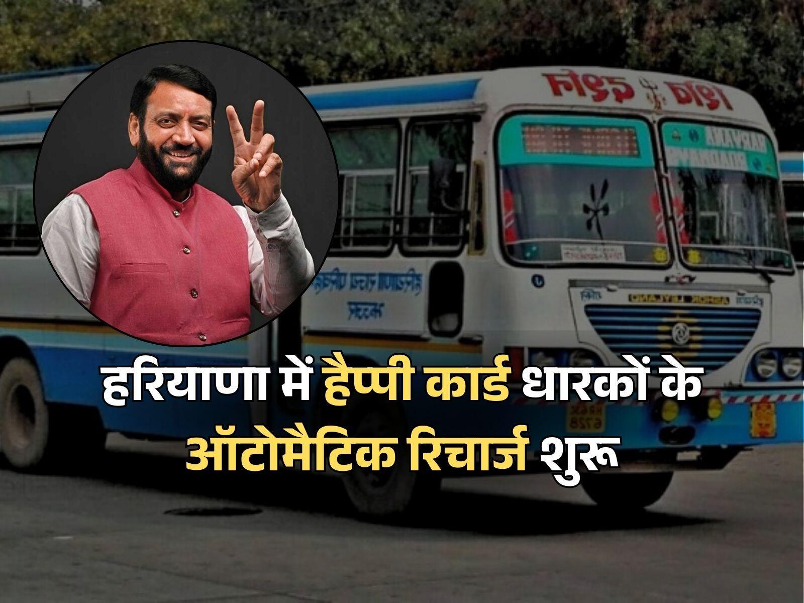 हरियाणा में हैप्पी कार्ड धारकों के ऑटोमैटिक रिचार्ज शुरू
