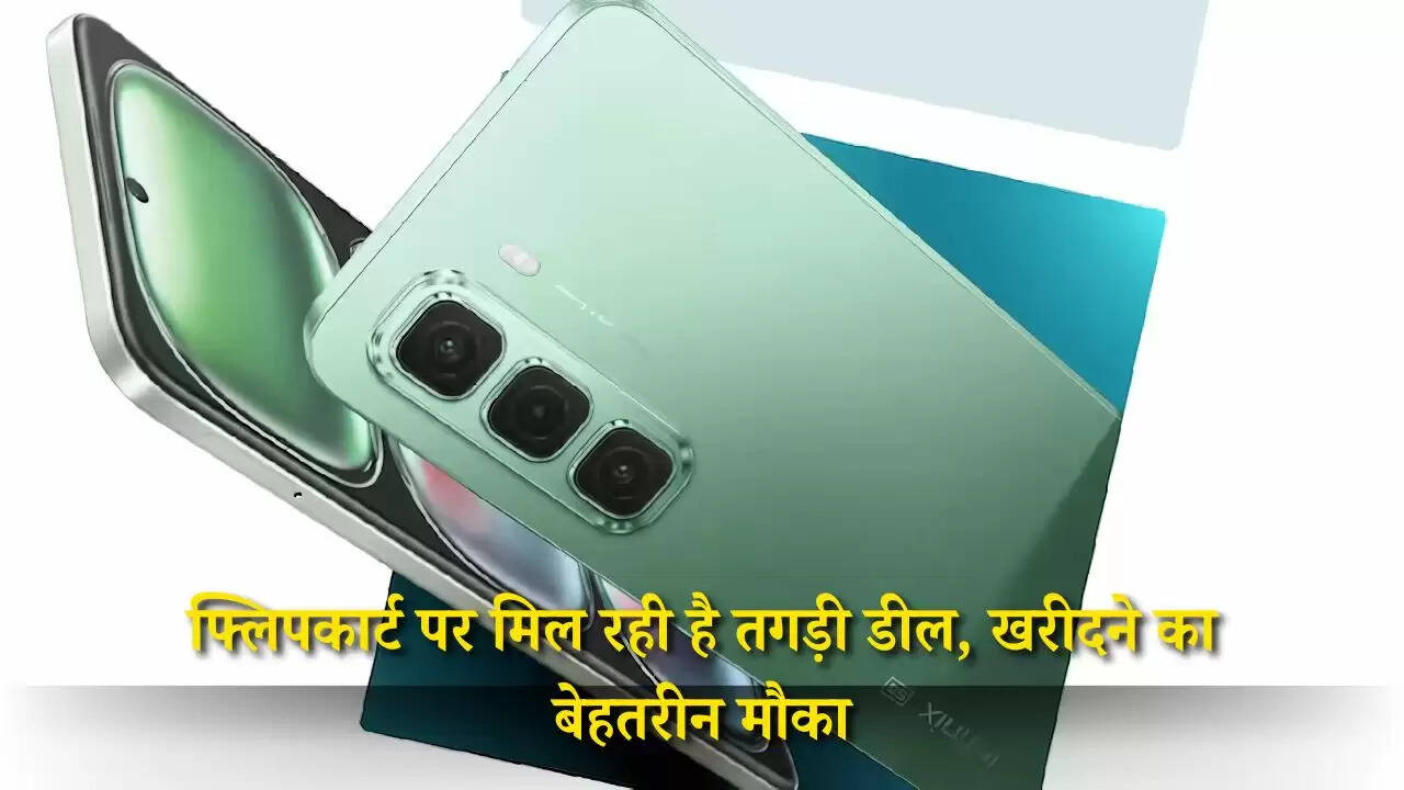 Best Deal Smartphone: फ्लिपकार्ट पर मिल रही है तगड़ी डील, खरीदने का बेहतरीन मौका