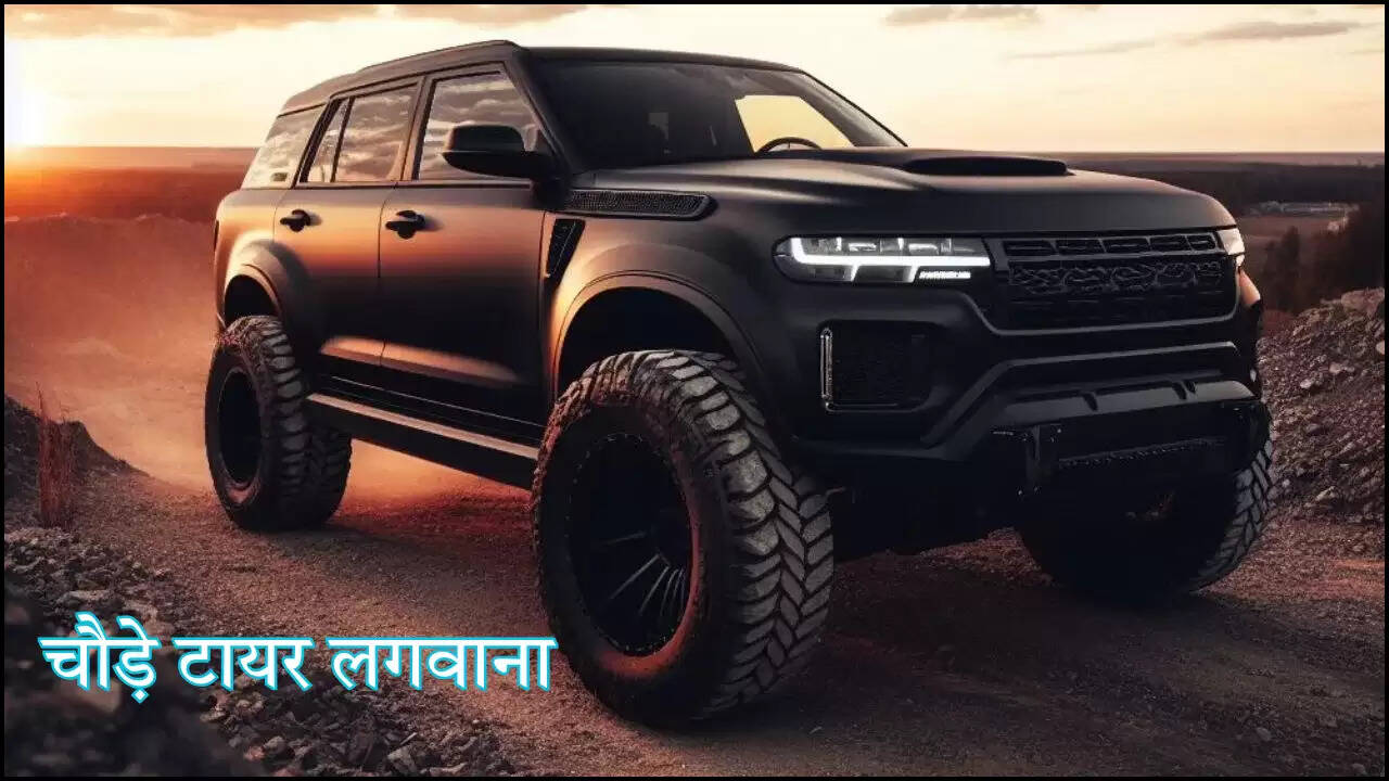 चौड़े टायर लगवाना