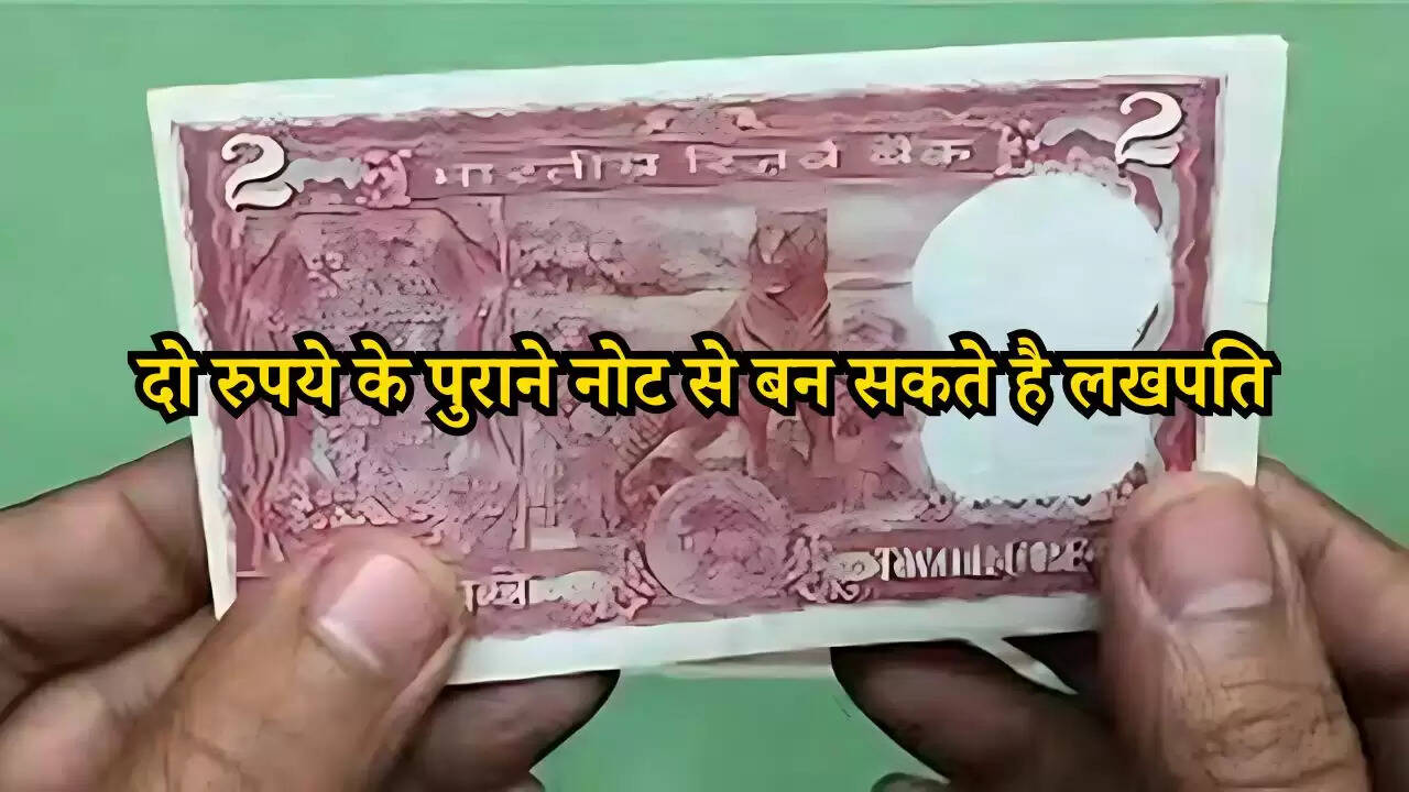 Earn Money: दो रुपये के पुराने नोट से बन सकते है लखपति, जानिए कैसे