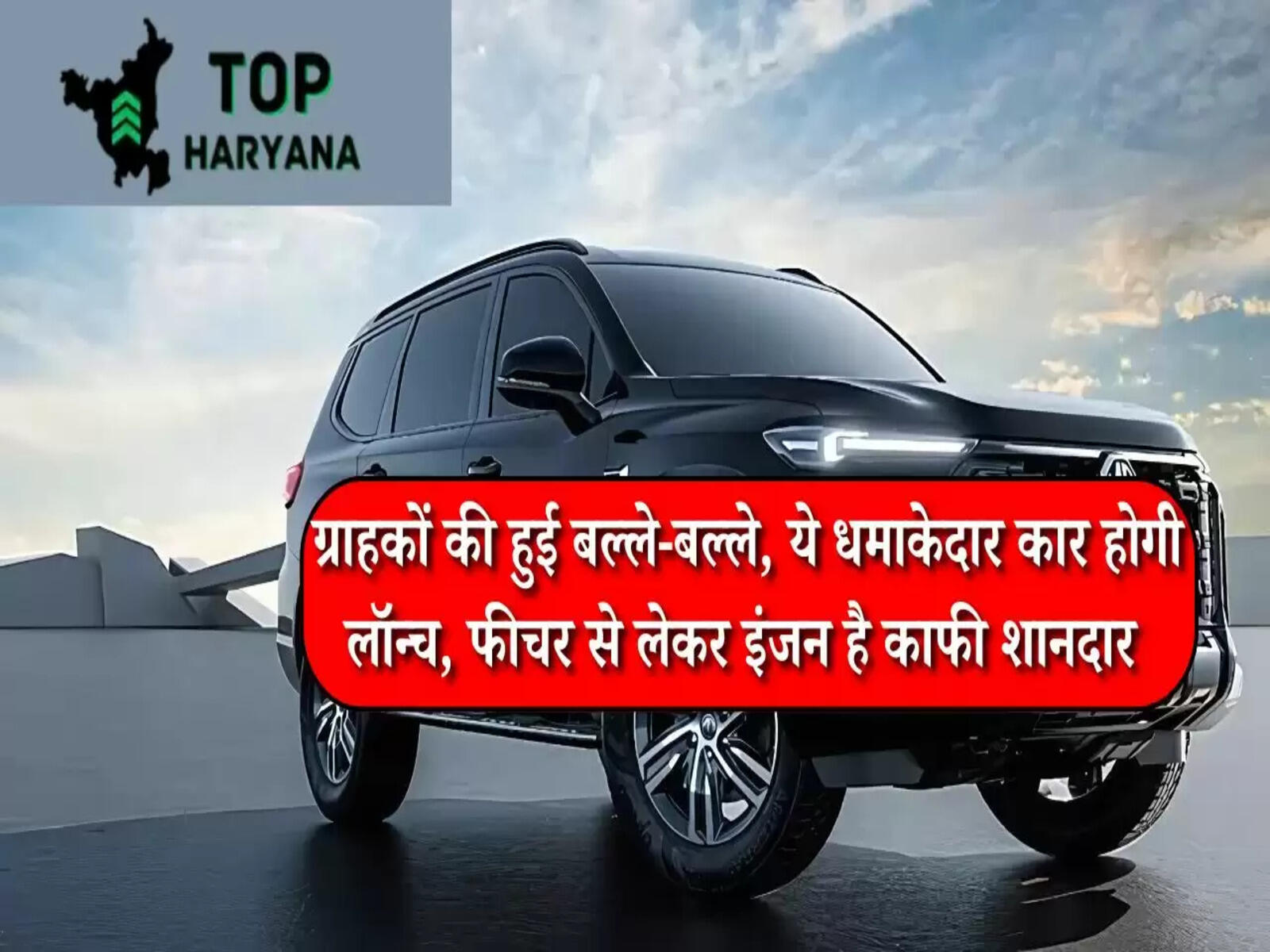 MG Majestor: ग्राहकों की हुई बल्ले-बल्ले, ये धमाकेदार कार होगी लॉन्च, फीचर से लेकर इंजन है काफी शानदार