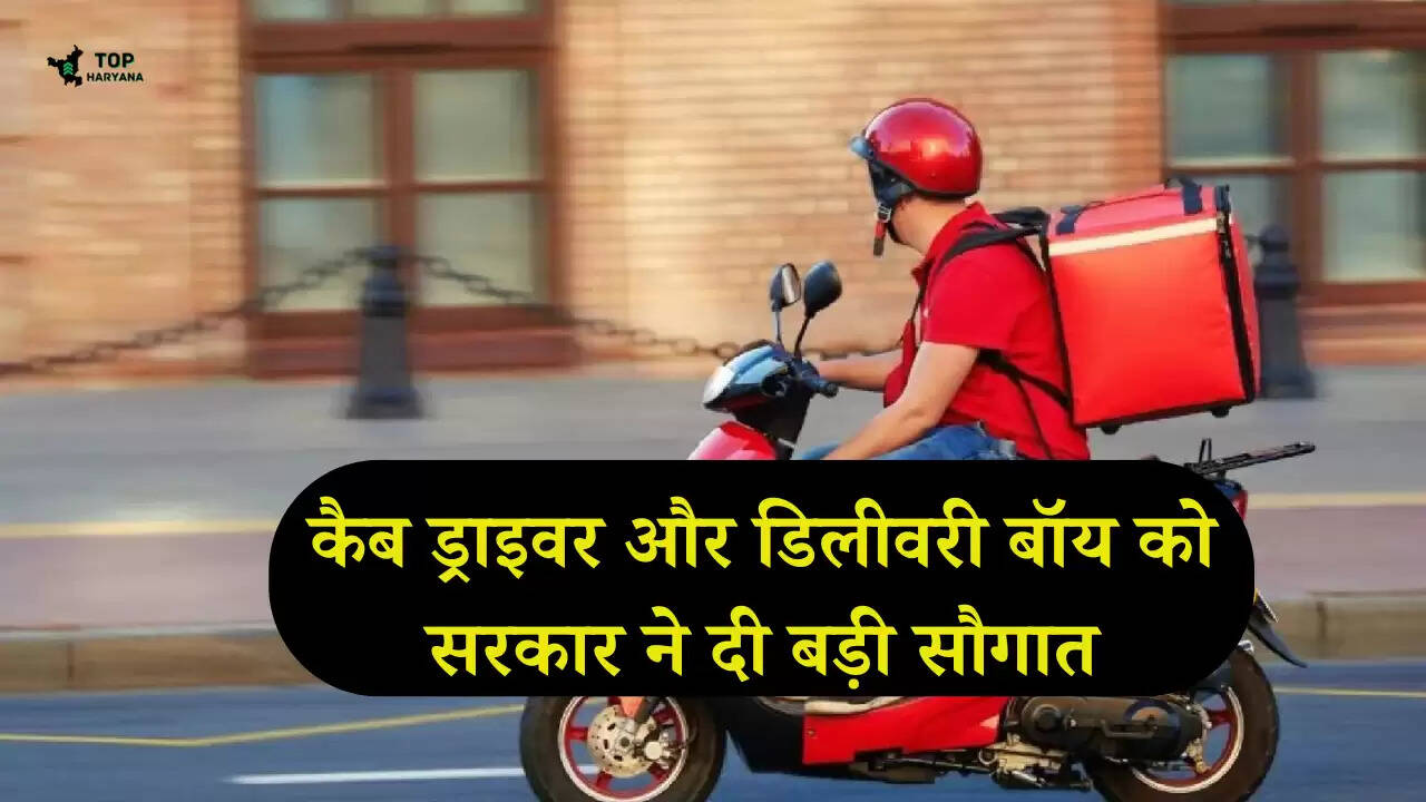 Budget 2025: कैब ड्राइवर और डिलीवरी बॉय को मिलेगा 5 लाख तक का स्वास्थ्य बीमा, जानें पूरी डिटेल