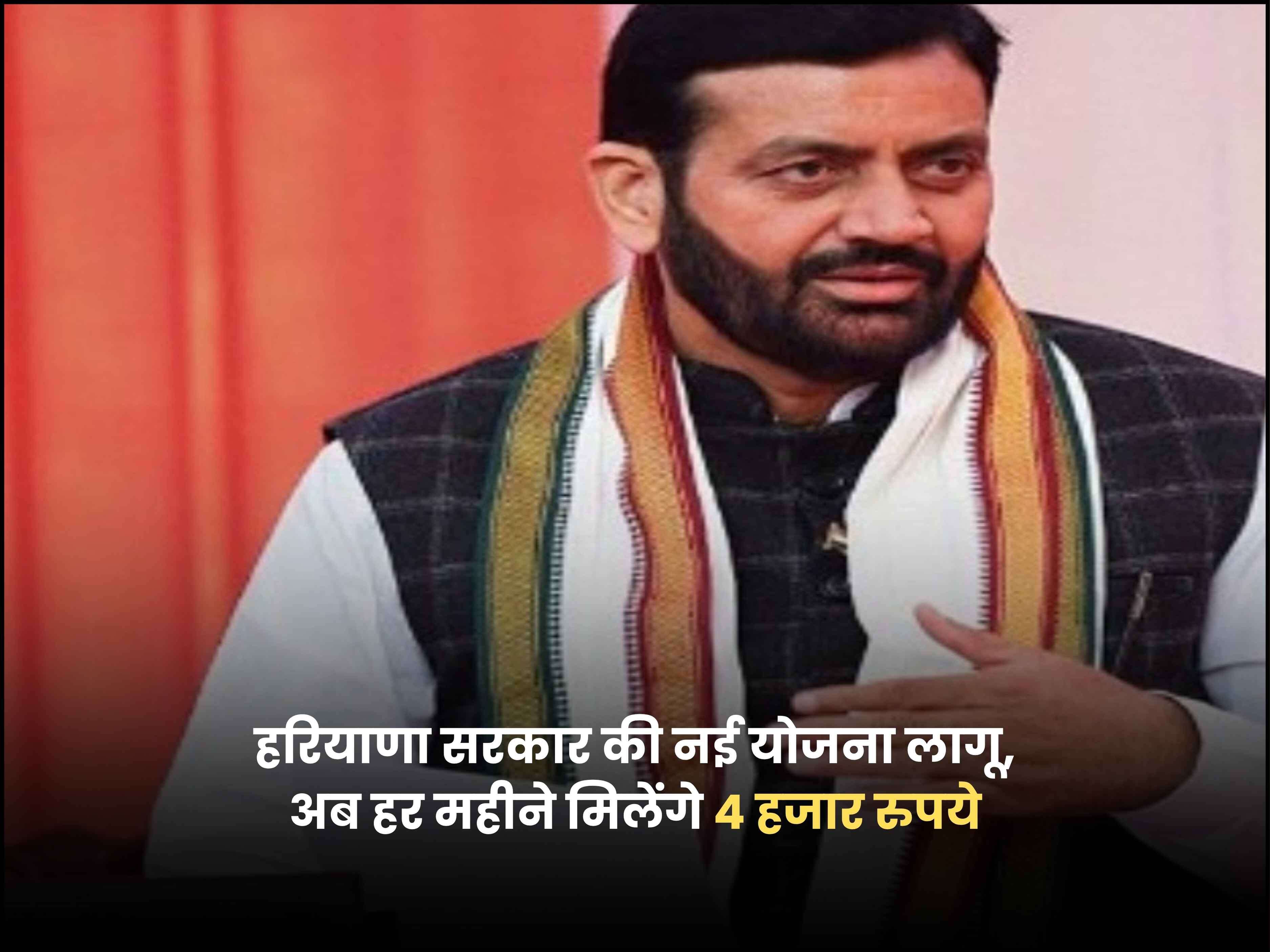 हरियाणा सरकार की नई योजना लागू, अब हर महीने मिलेंगे 4 हजार रुपये