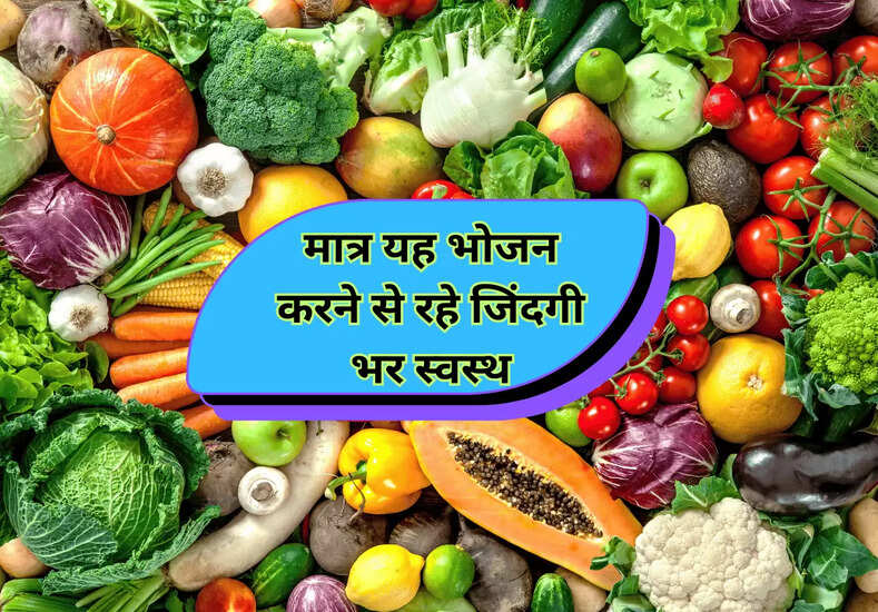 Healthy Kidney: मात्र यह भोजन करने से रहे जिंदगी भर स्वस्थ, डाइट में करें शामिल और पाएं अच्छी सेहत 