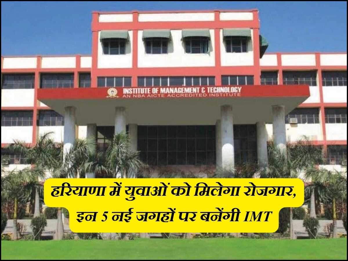 हरियाणा में युवाओं को मिलेगा रोजगार, इन 5 नई जगहों पर बनेंगी IMT