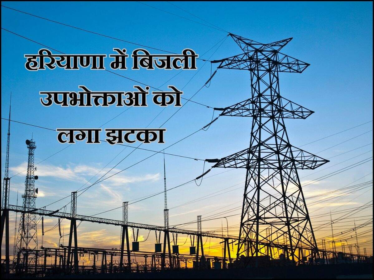हरियाणा में बिजली उपभोक्ताओं को लगा झटका