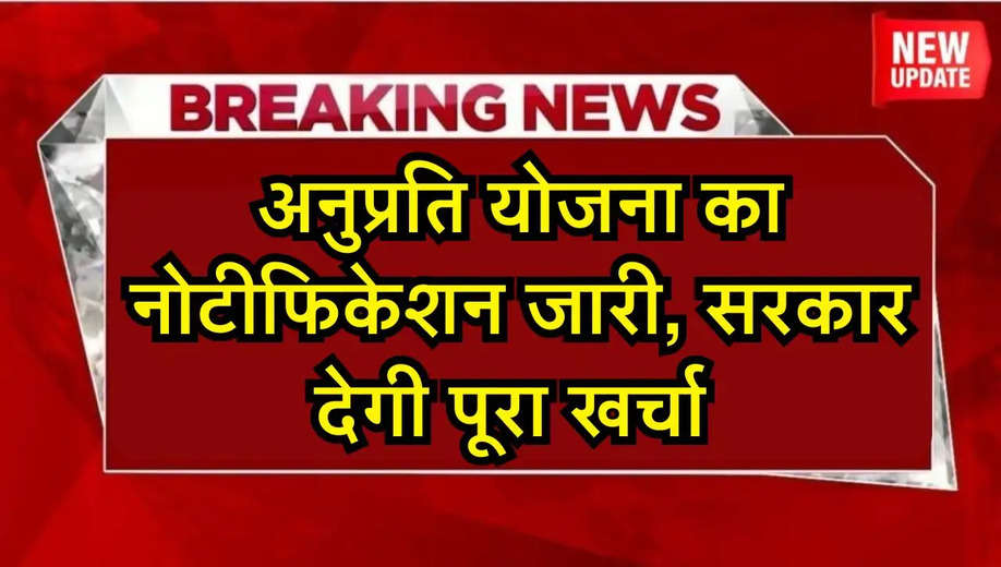 Anuprati Coaching Yojana: अनुप्रति योजना क्या है, कैसे करें आवेदन