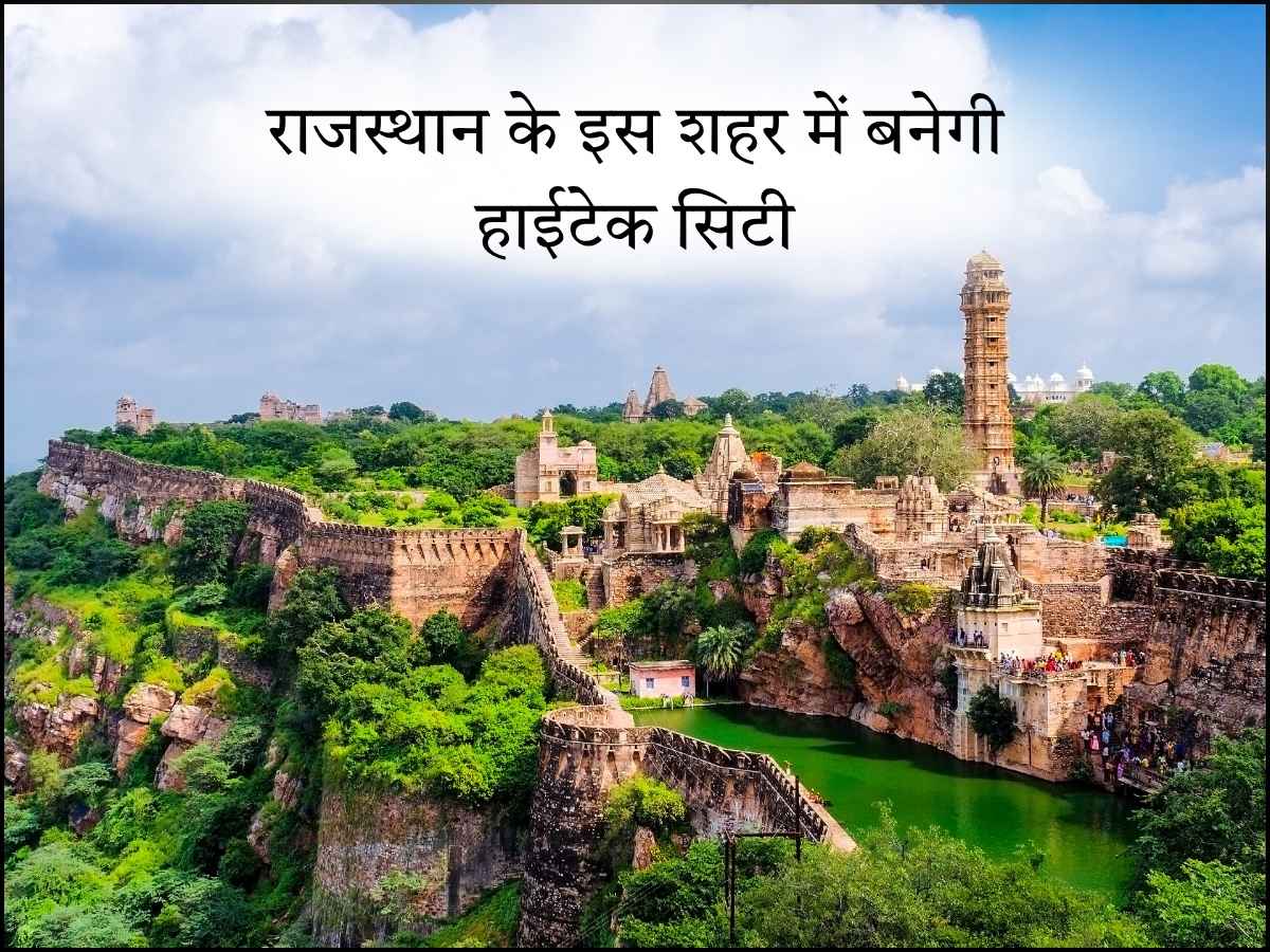 राजस्थान के इस शहर में बनेगी हाईटेक सिटी