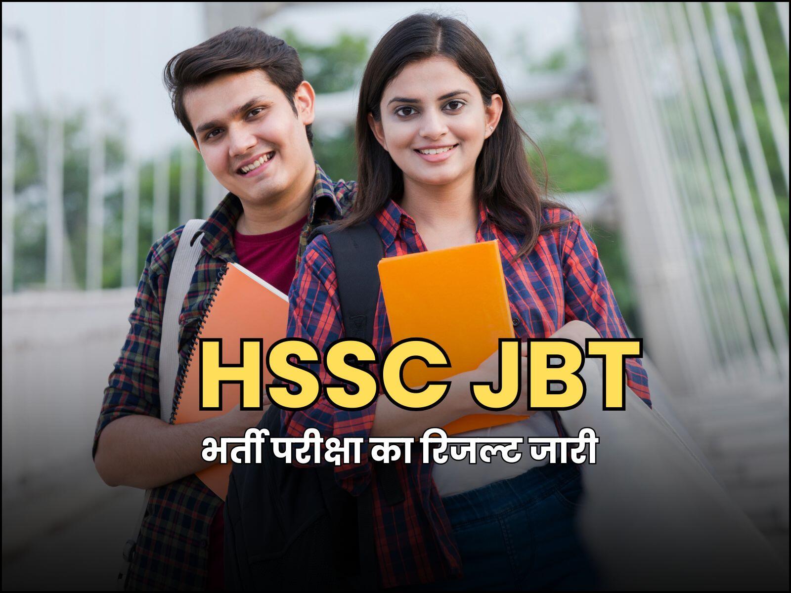 भर्ती परीक्षा का रिजल्ट जारी