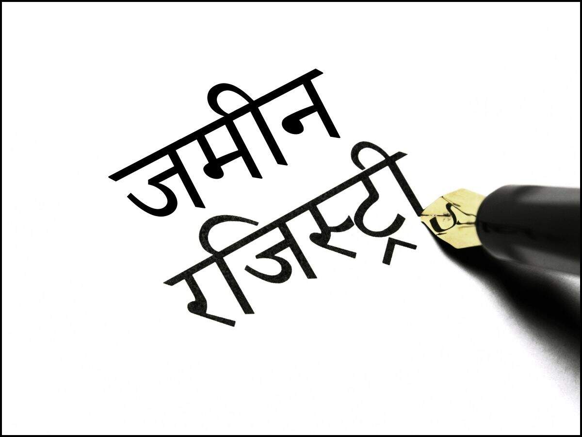 जमीन रजिस्ट्री