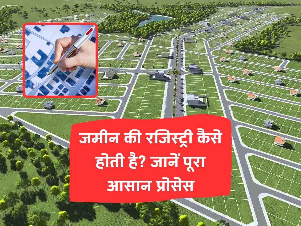 जमीन की रजिस्ट्री कैसे होती है? जानें पूरा आसान प्रोसेस