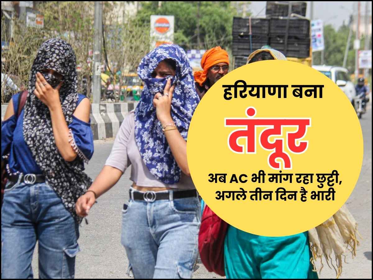 अब AC भी मांग रहा छुट्टी, अगले तीन दिन है भारी