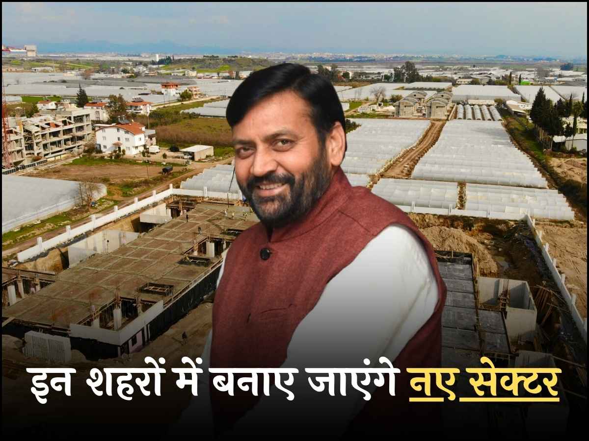 इन शहरों में बनाए जाएंगे नए सेक्टर