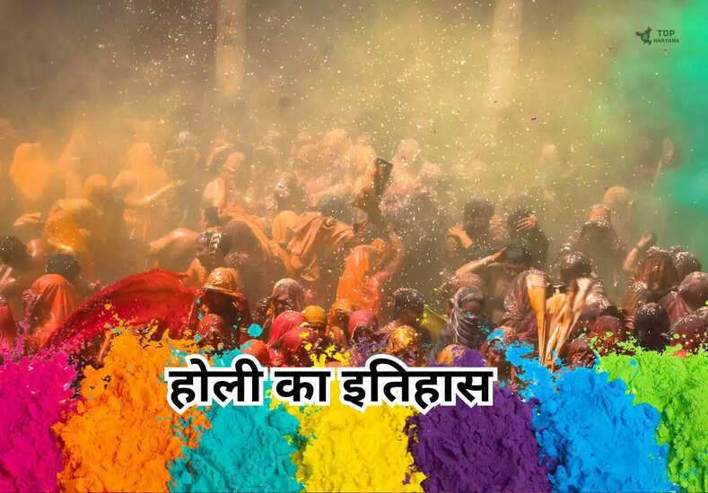 Holi 2025: सबसे पहले किसने खेली थी होली, जानें इसके पीछे का इतिहास 