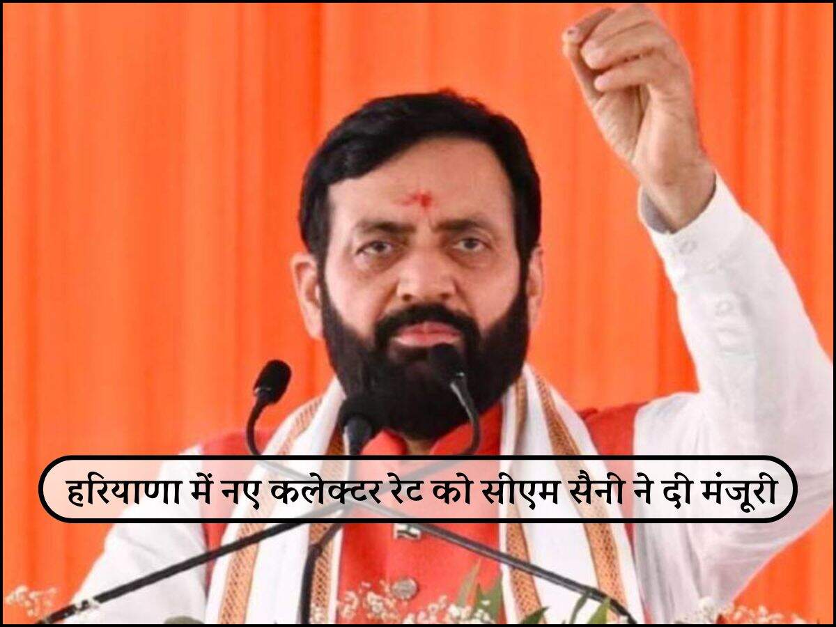 हरियाणा में नए कलेक्टर रेट को सीएम सैनी ने दी मंजूरी