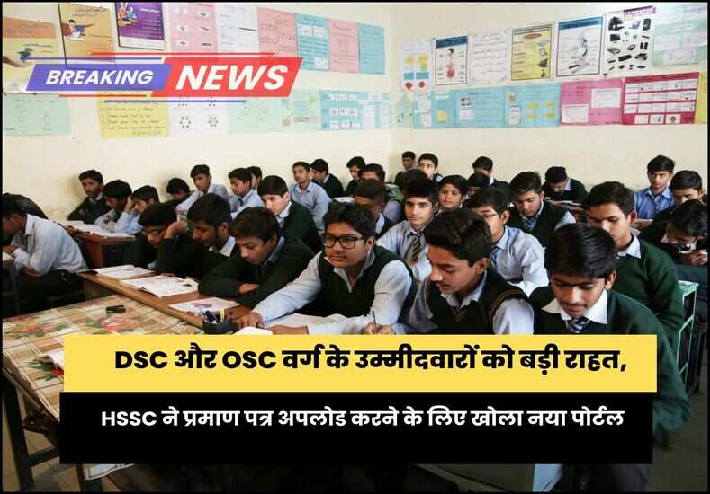 HSSC ने प्रमाण पत्र अपलोड करने के लिए खोला नया पोर्टल
