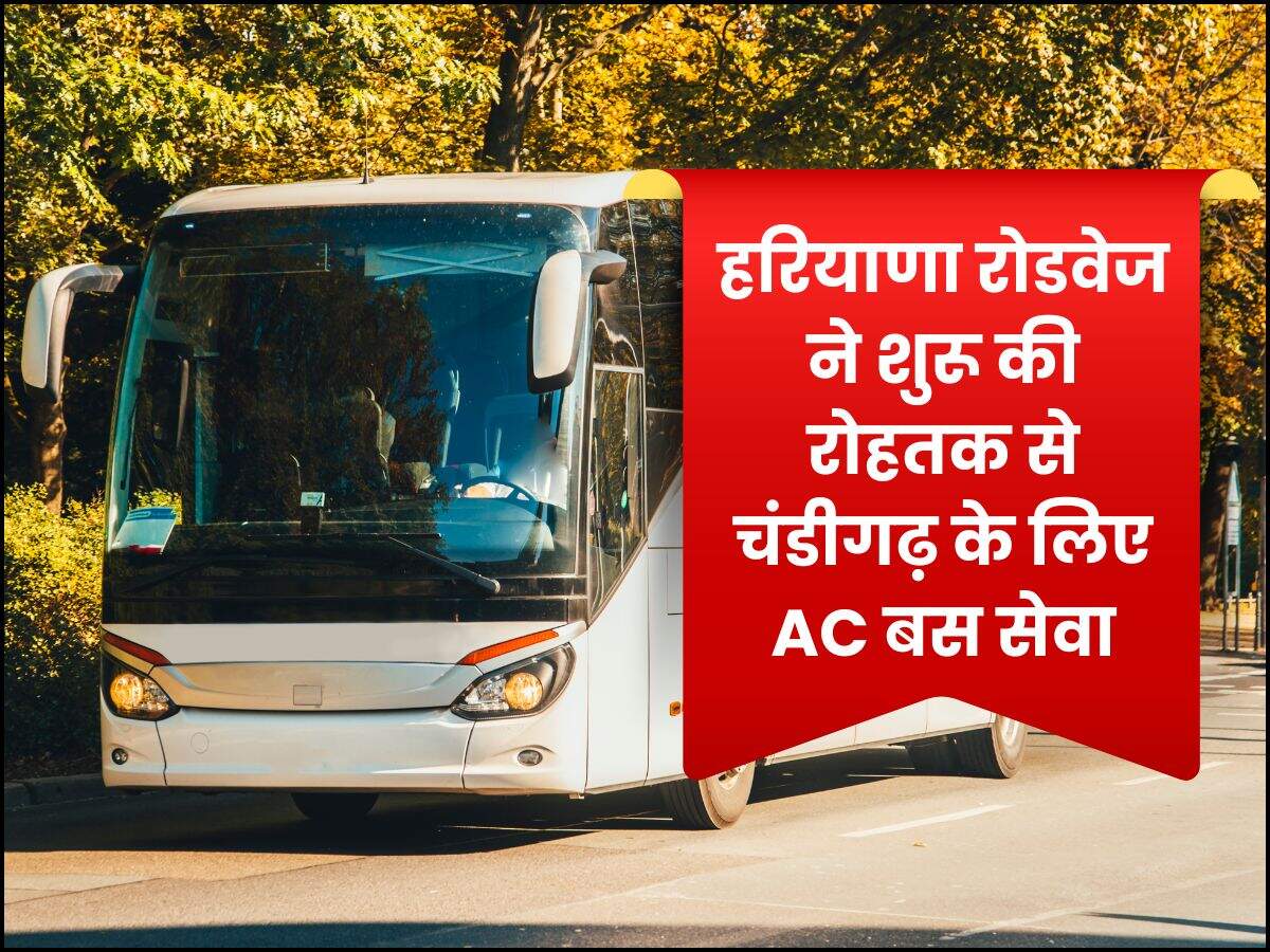 हरियाणा रोडवेज ने शुरू की रोहतक से चंडीगढ़ के लिए AC बस सेवा
