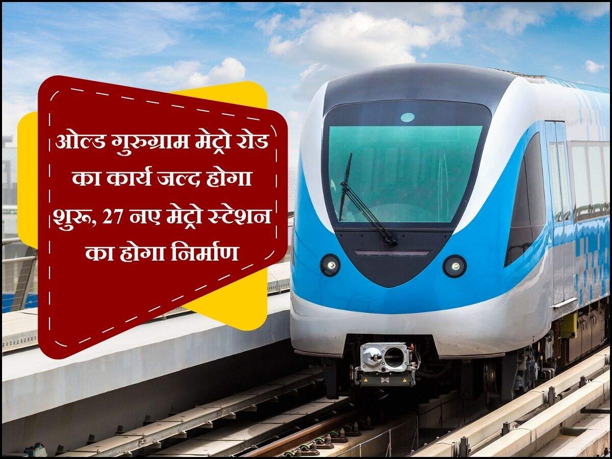 27 नए मेट्रो स्टेशनों का होगा निर्माण