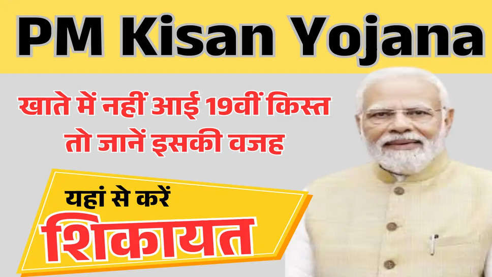 PM Kisan Yojana