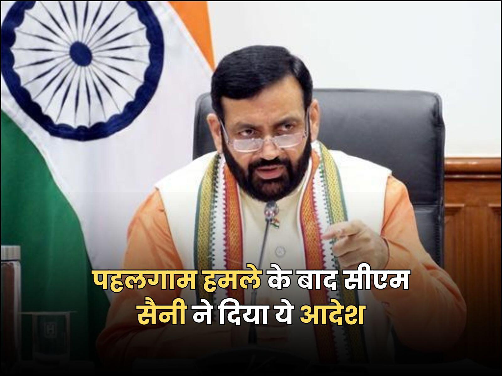 पहलगाम हमले के बाद सीएम सैनी ने दिया ये आदेश