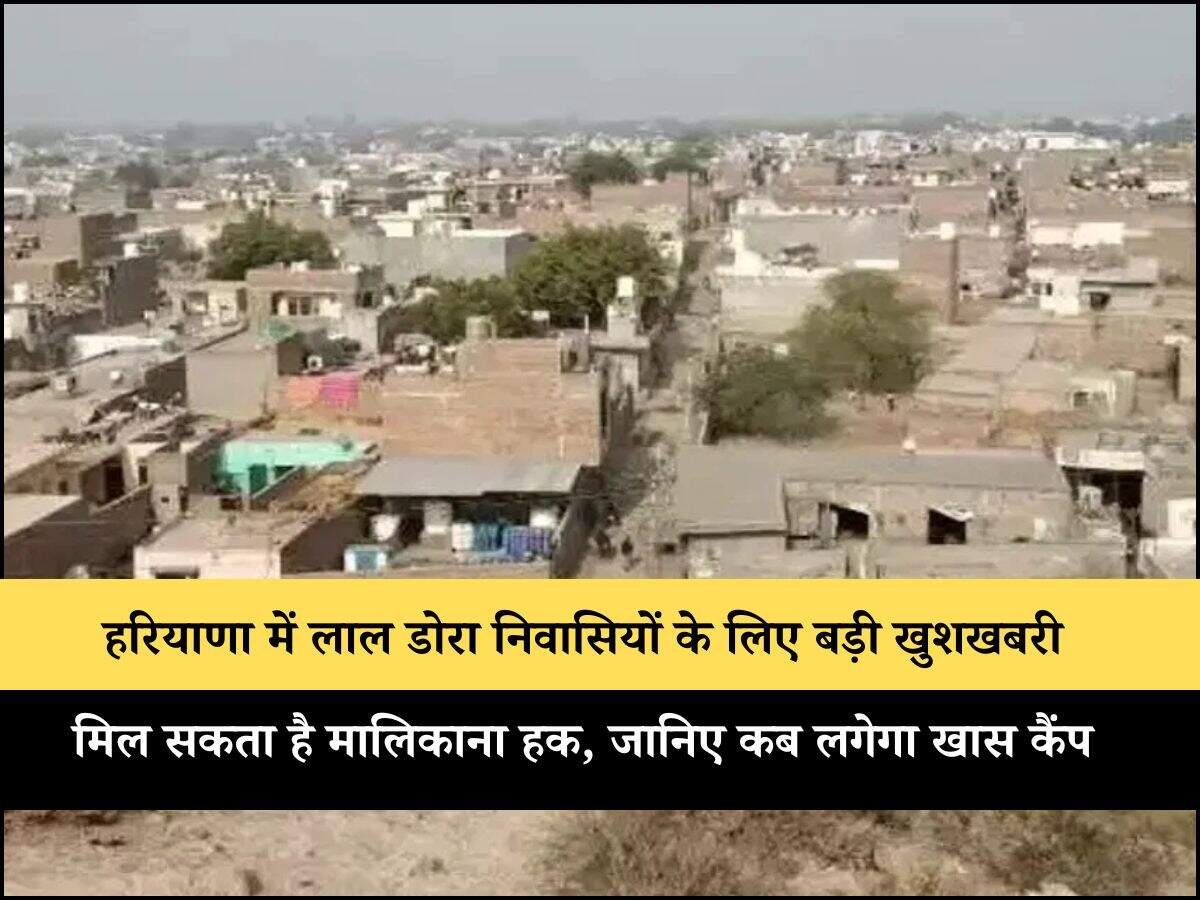 मिल सकता है मालिकाना हक, जानिए कब लगेगा खास कैंप