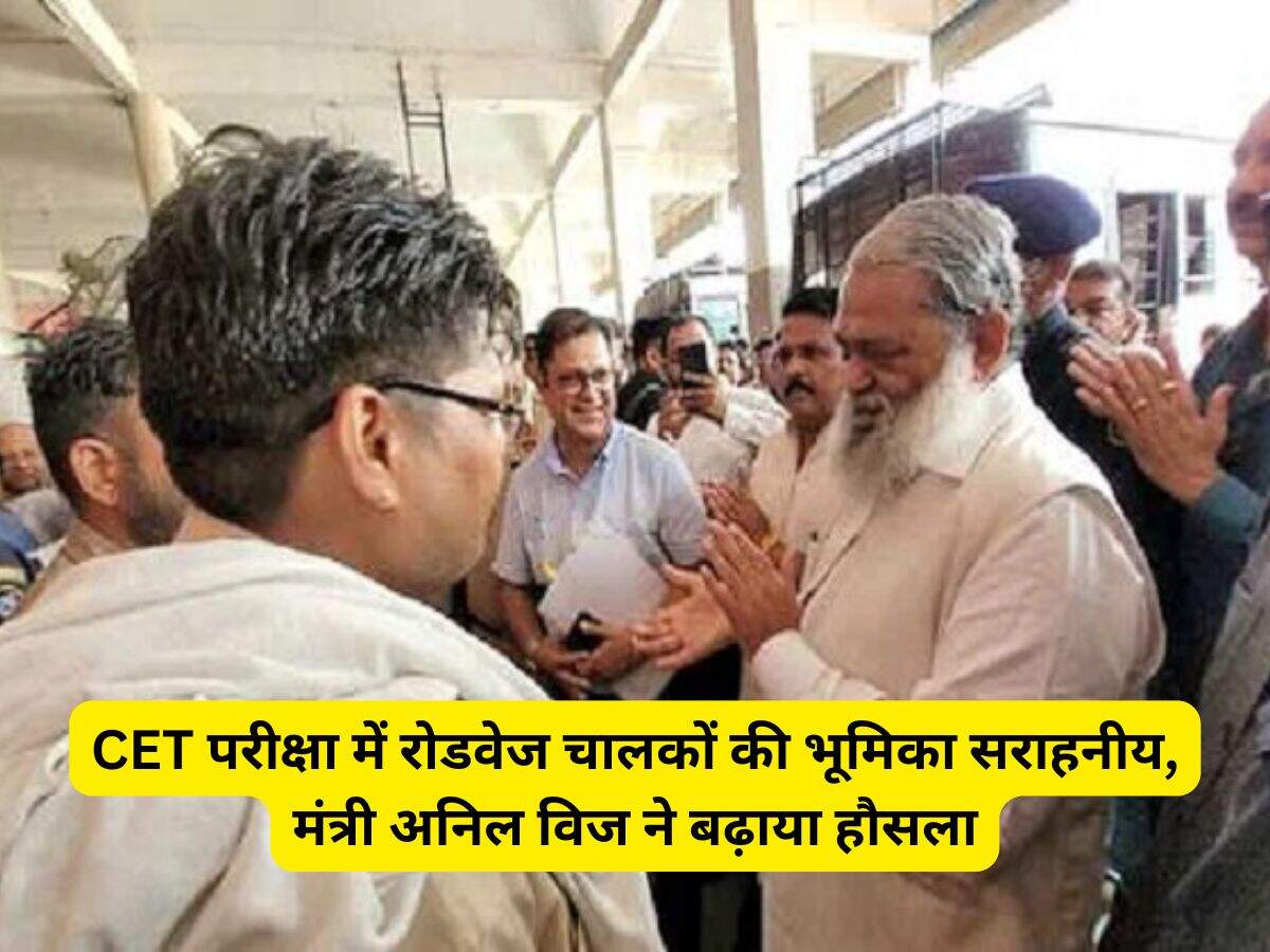 Haryana News: CET परीक्षा में रोडवेज चालकों की भूमिका सराहनीय, मंत्री अनिल विज ने बढ़ाया हौसला