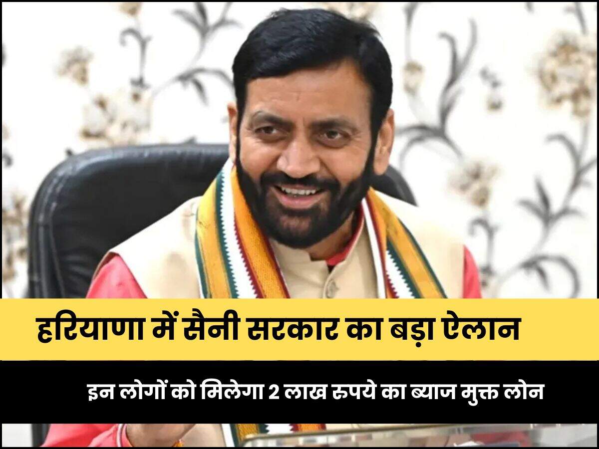 , इन लोगों को मिलेगा 2 लाख रुपये का ब्याज मुक्त लोन
