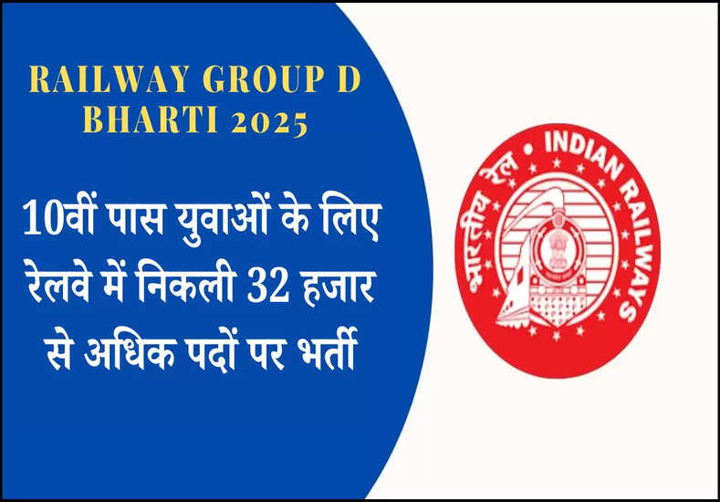 10वीं पास युवाओं के लिए रेलवे में निकली 32 हजार से अधिक पदों पर भर्ती