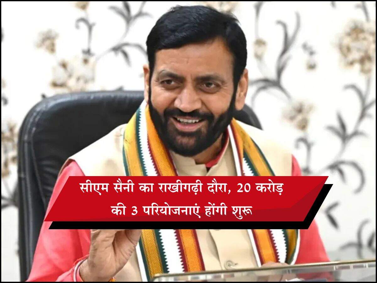 सीएम सैनी का राखीगढ़ी दौरा, 20 करोड़ की 3 परियोजनाएं होंगी शुरू