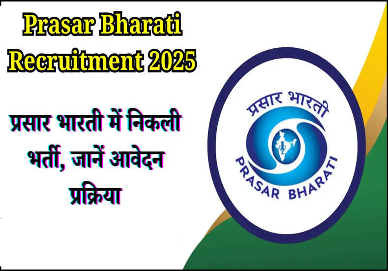 Prasar Bharati Recruitment 2025