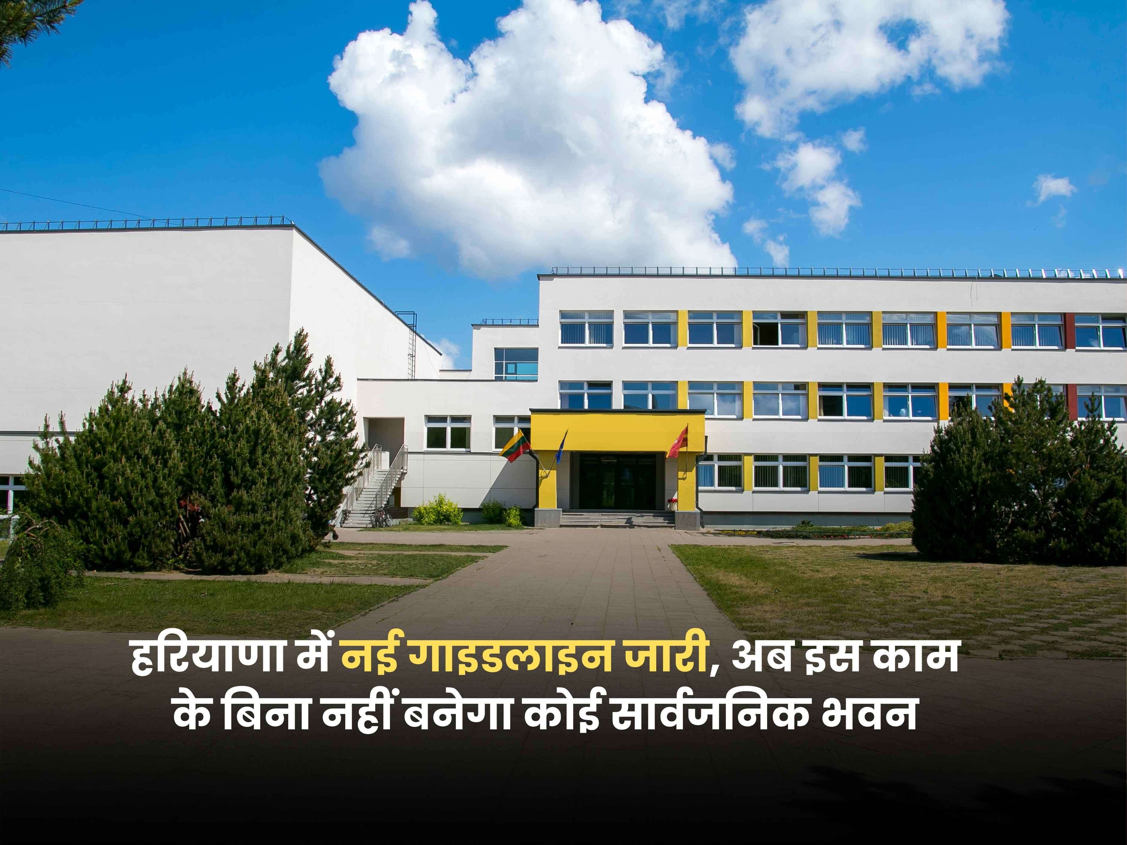 हरियाणा में नई गाइडलाइन जारी, अब इस काम के बिना नहीं बनेगा कोई सार्वजनिक भवन