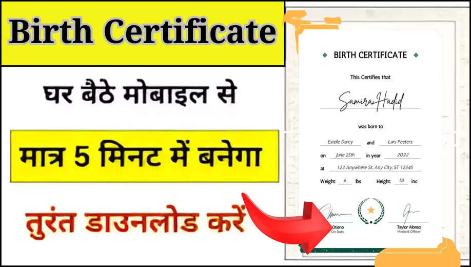 Birth Certificate: घर बैठे 5 मिनट में ऑनलाइन जन्म प्रमाण पत्र डाउनलोड करें, जानें कैसे