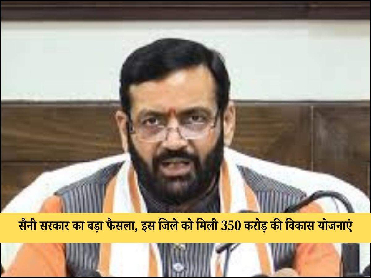 सैनी सरकार का बड़ा फैसला, इस जिले को मिली 350 करोड़ की विकास योजनाएं