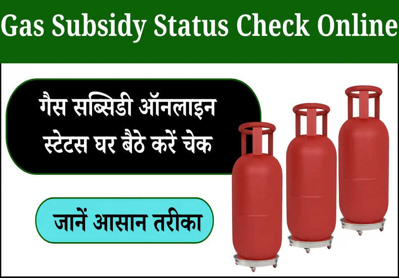 Gas Subsidy Status Check Online