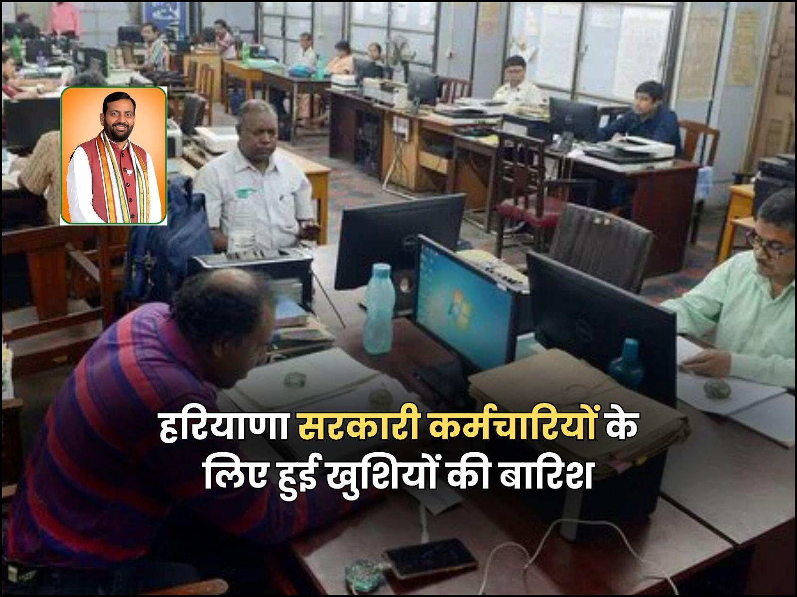 हरियाणा सरकारी कर्मचारियों के लिए हुई खुशियों की बारिश