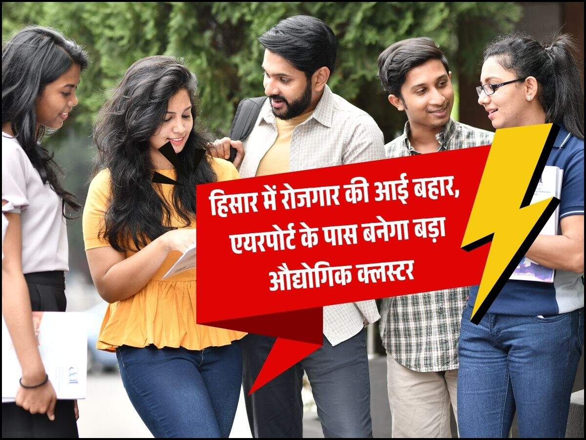 हिसार में रोजगार की आई बहार, एयरपोर्ट के पास बनेगा बड़ा औद्योगिक क्लस्टर