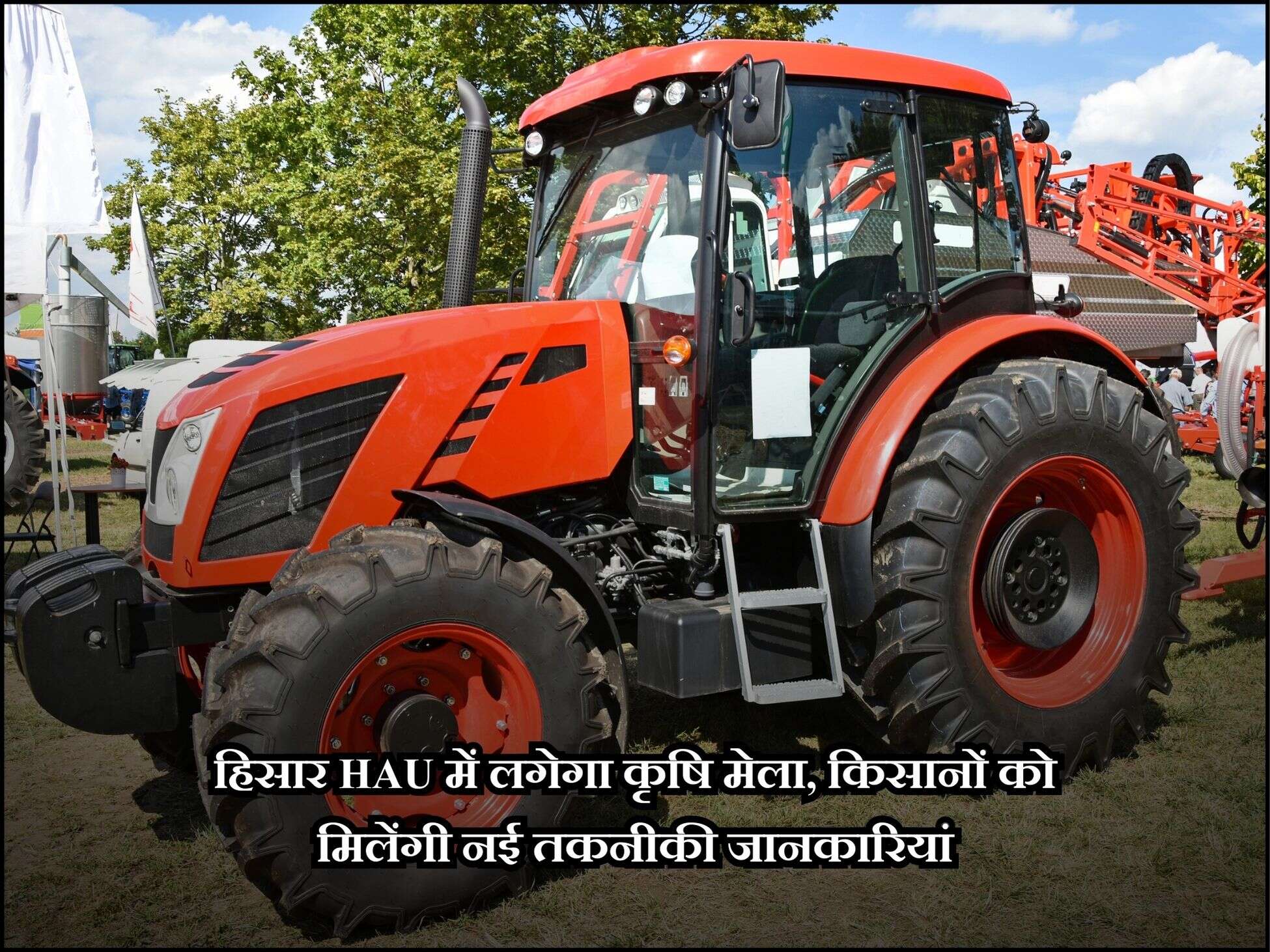 हिसार HAU में लगेगा कृषि मेला, किसानों को मिलेंगी नई तकनीकी जानकारियां