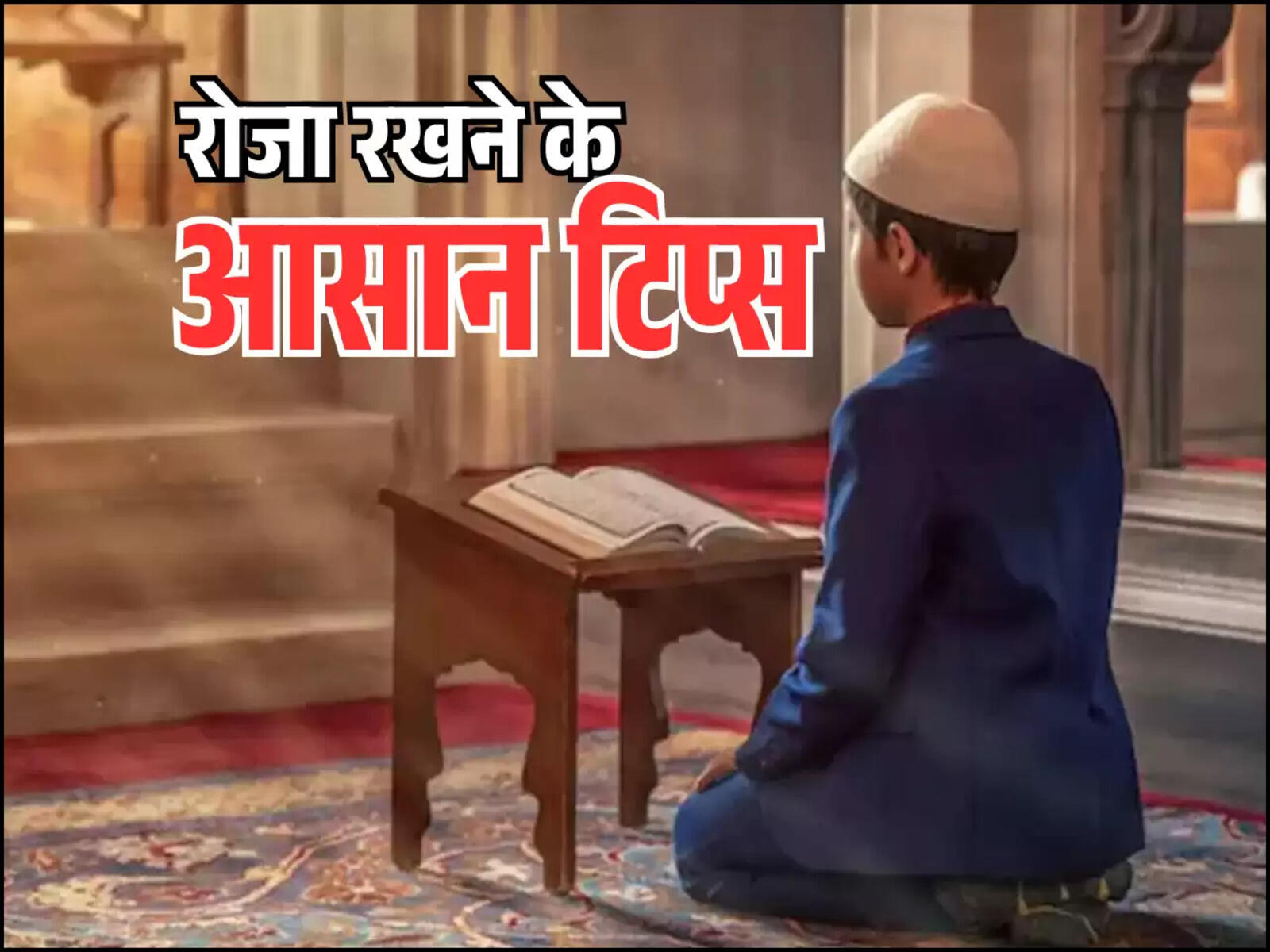 Ramadan 2025: