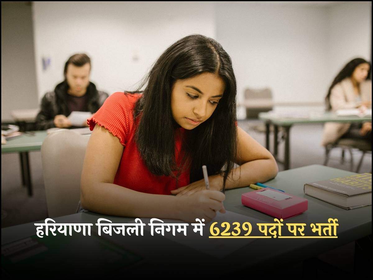 हरियाणा बिजली निगम में 6239 पदों पर भर्ती