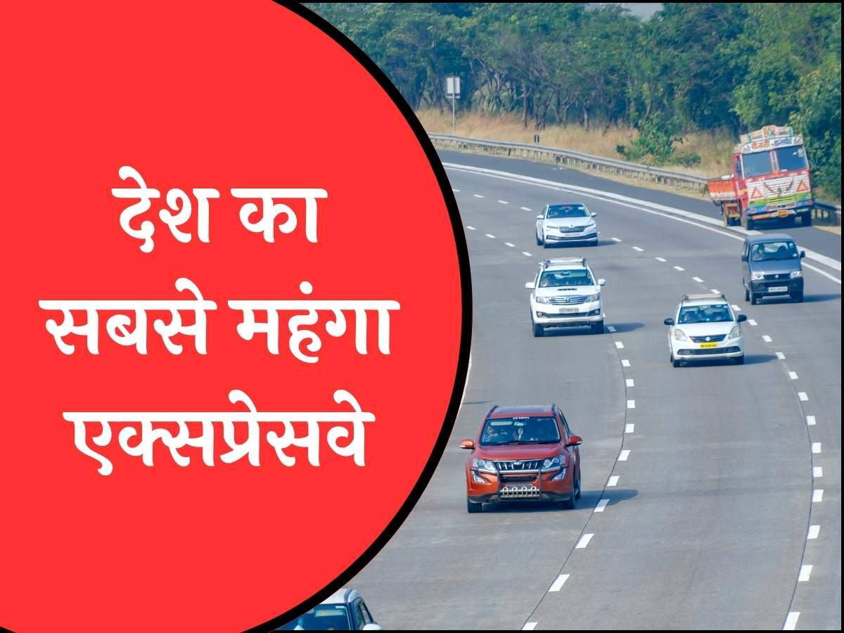 देश का सबसे महंगा एक्सप्रेसवे