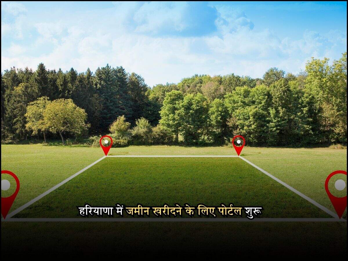 हरियाणा में जमीन खरीदने के लिए पोर्टल शुरू