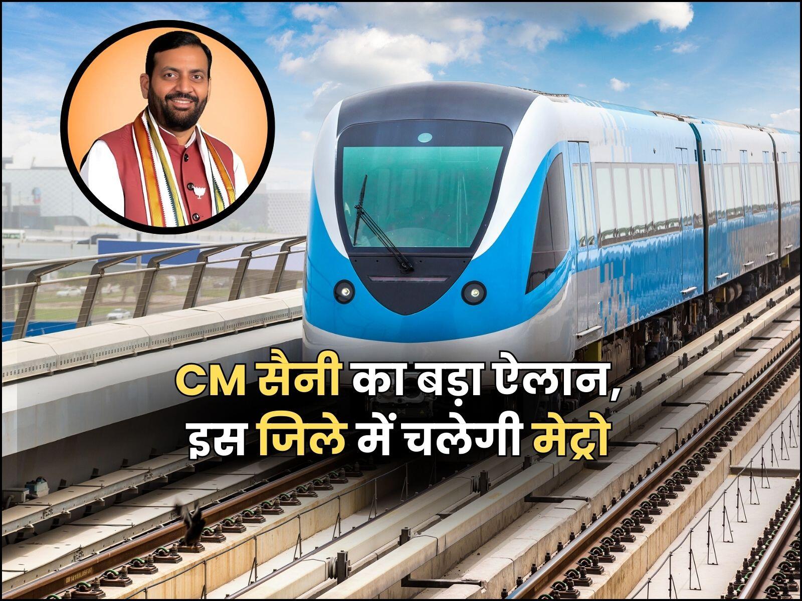 सीएम नायब सिंह सैनी का बड़ा ऐलान, इस जिले में चलेगी मेट्रो