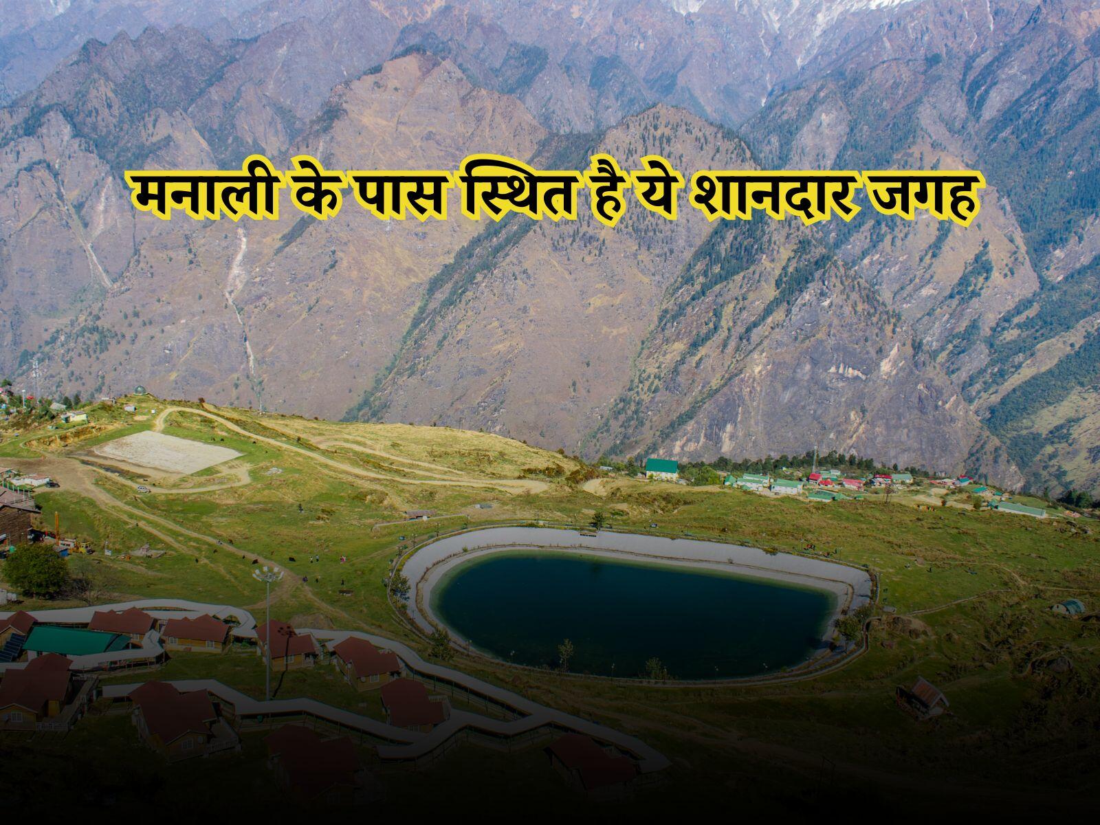 Best Tourist Places: मनाली के पास स्थित है ये शानदार जगह, आपकी ट्रिप बन जाएगी यादगार
