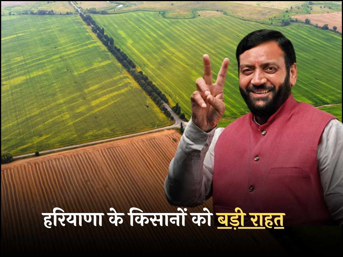 Haryana news: हरियाणा के किसानों को बड़ी राहत, जमीन बंटवारे के नए नियम लागू