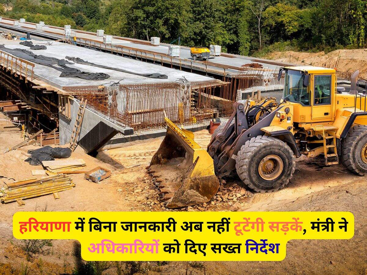 Haryana News: हरियाणा में बिना जानकारी अब नहीं टूटेंगी सड़कें, मंत्री ने अधिकारियों को दिए सख्त निर्देश