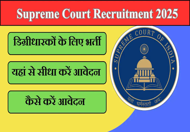 Supreme Court Recruitment 2025