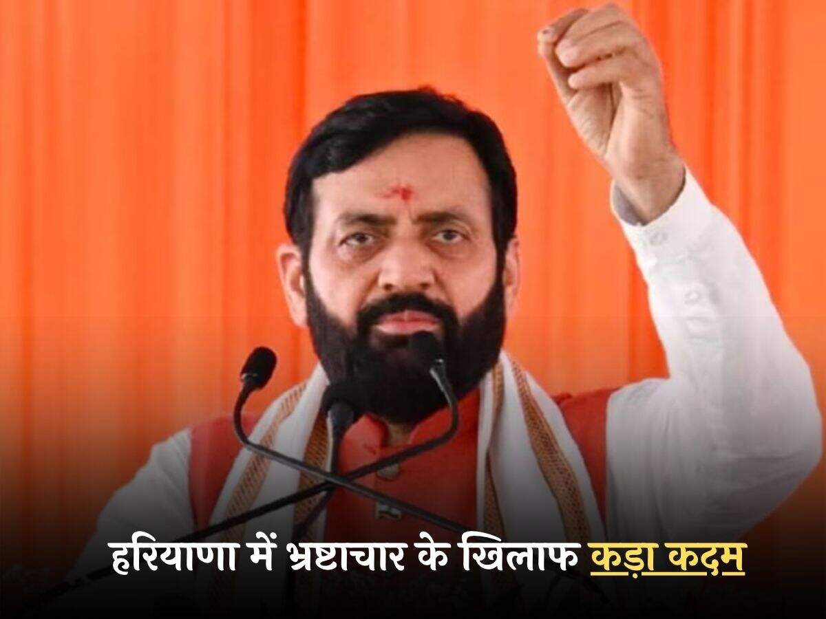 हरियाणा में भ्रष्टाचार के खिलाफ कड़ा कदम
