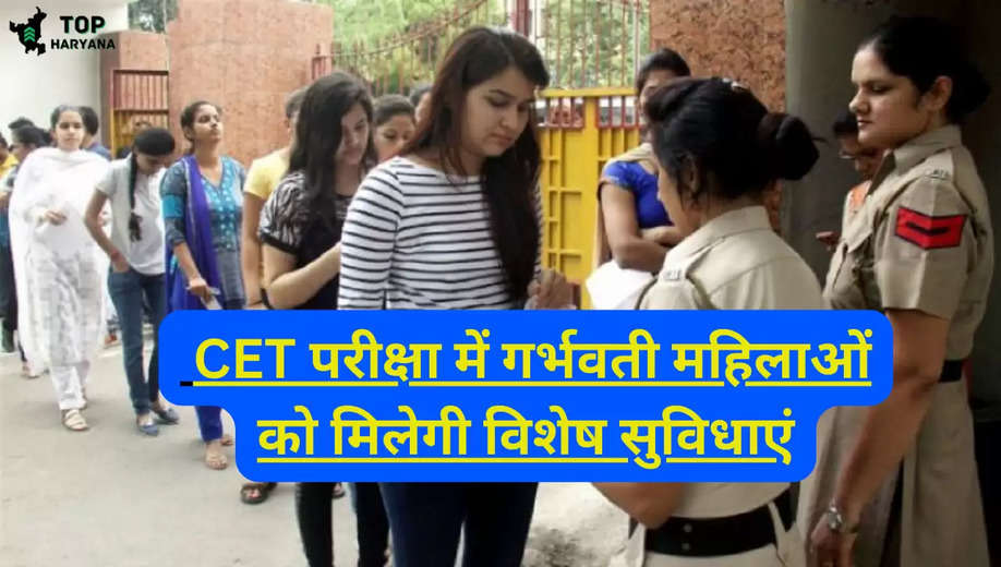 Hssc CET: CET परीक्षा में गर्भवती महिलाओं को मिलेगी विशेष सुविधाएं, सीईटी को लेकर सरकार ने कसी कमर